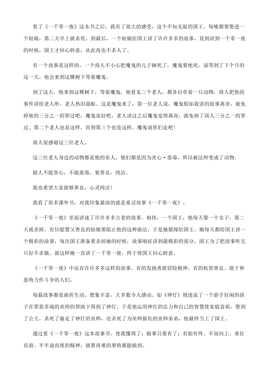 一千零一夜著作_第3页