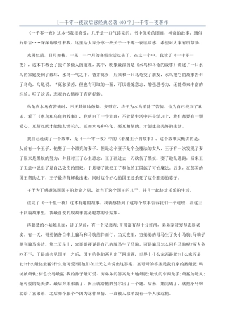 一千零一夜著作