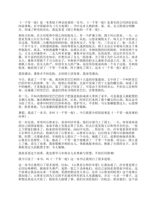 一千零一夜读后感5篇精选