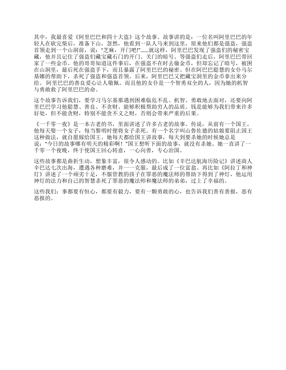 一千零一夜读后感250字_第2页