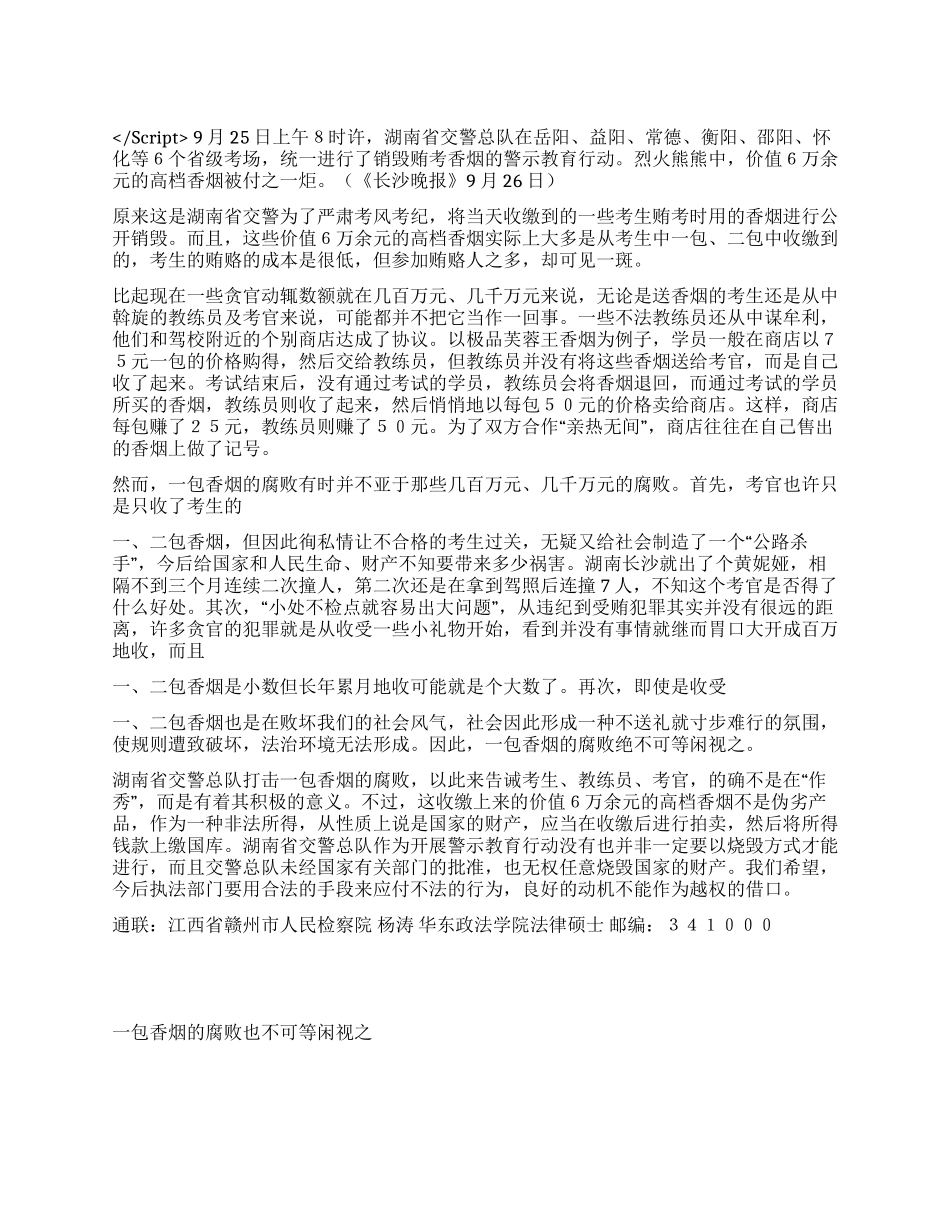 一包香烟的腐败也不可等闲视之演讲范文_第1页