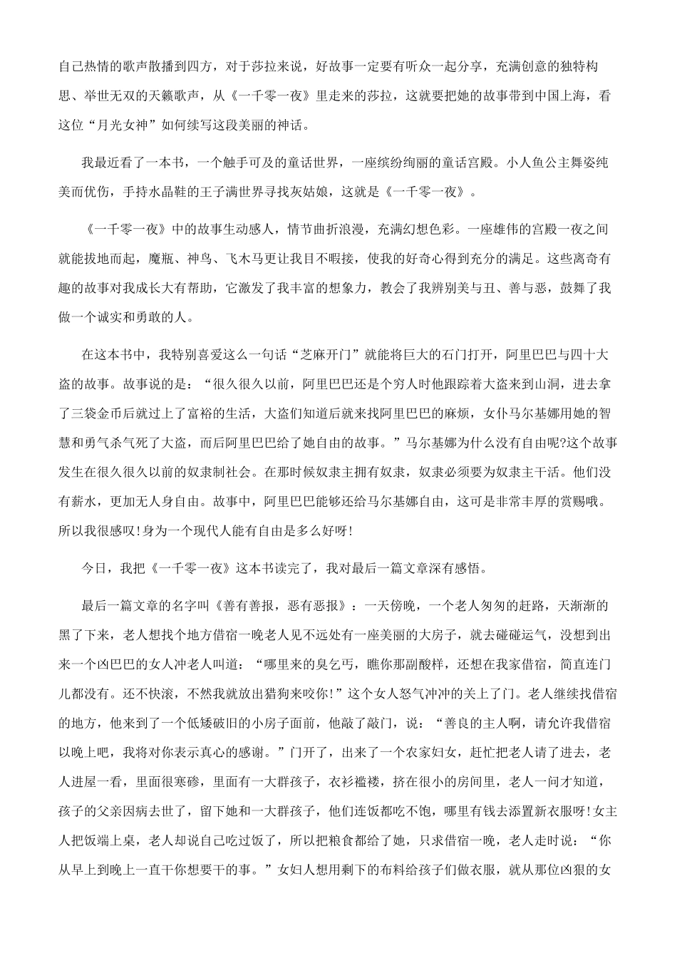 一千零一夜读后感小学读后感400字-一千零一夜读后感400_第2页