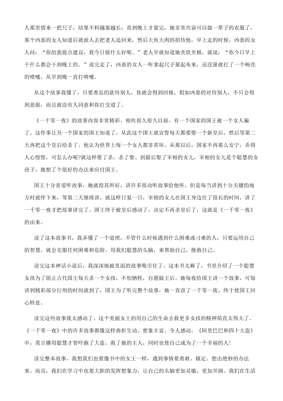 一千零一夜读后感小学读后感400字-一千零一夜读后感400_第3页