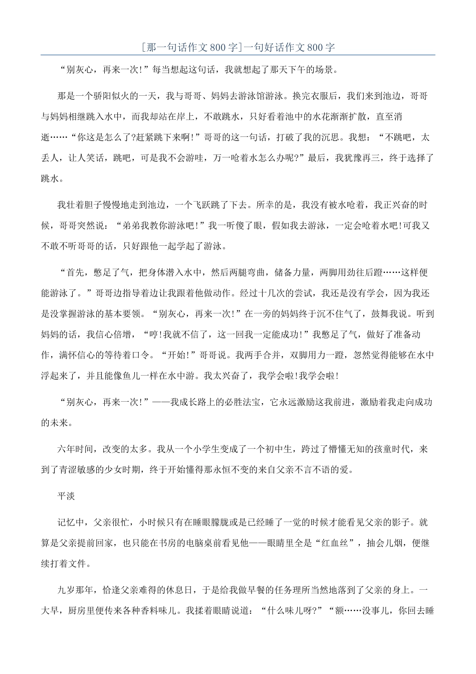一句好话作文800字_第1页