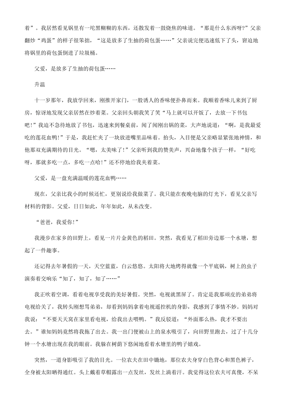 一句好话作文800字_第2页