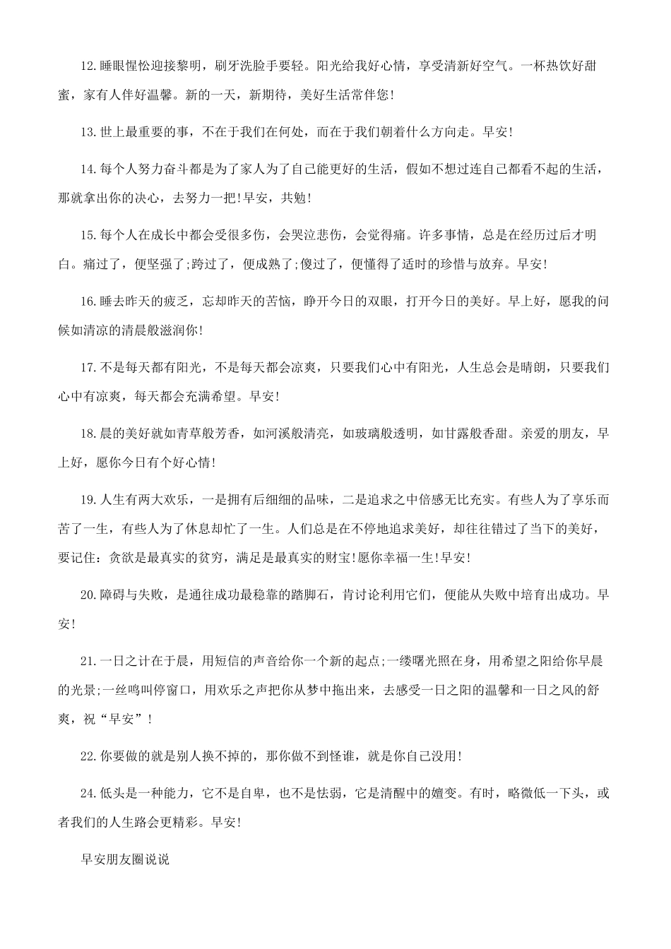 一发就会被秒赞的早安句子文案不会缺赞的文案_第2页