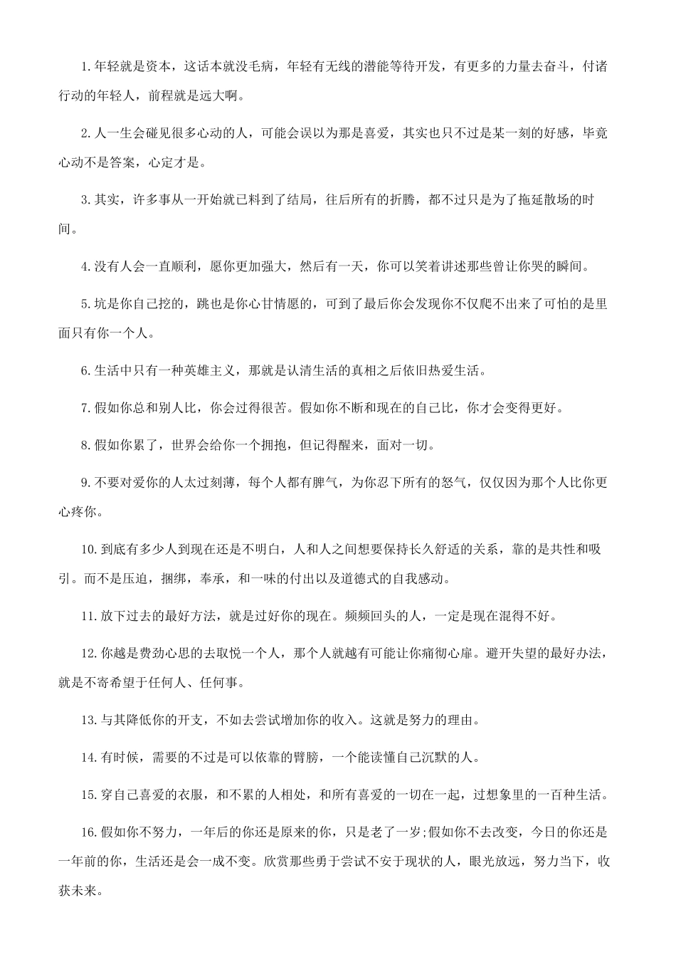 一发就会被秒赞的早安句子文案不会缺赞的文案_第3页