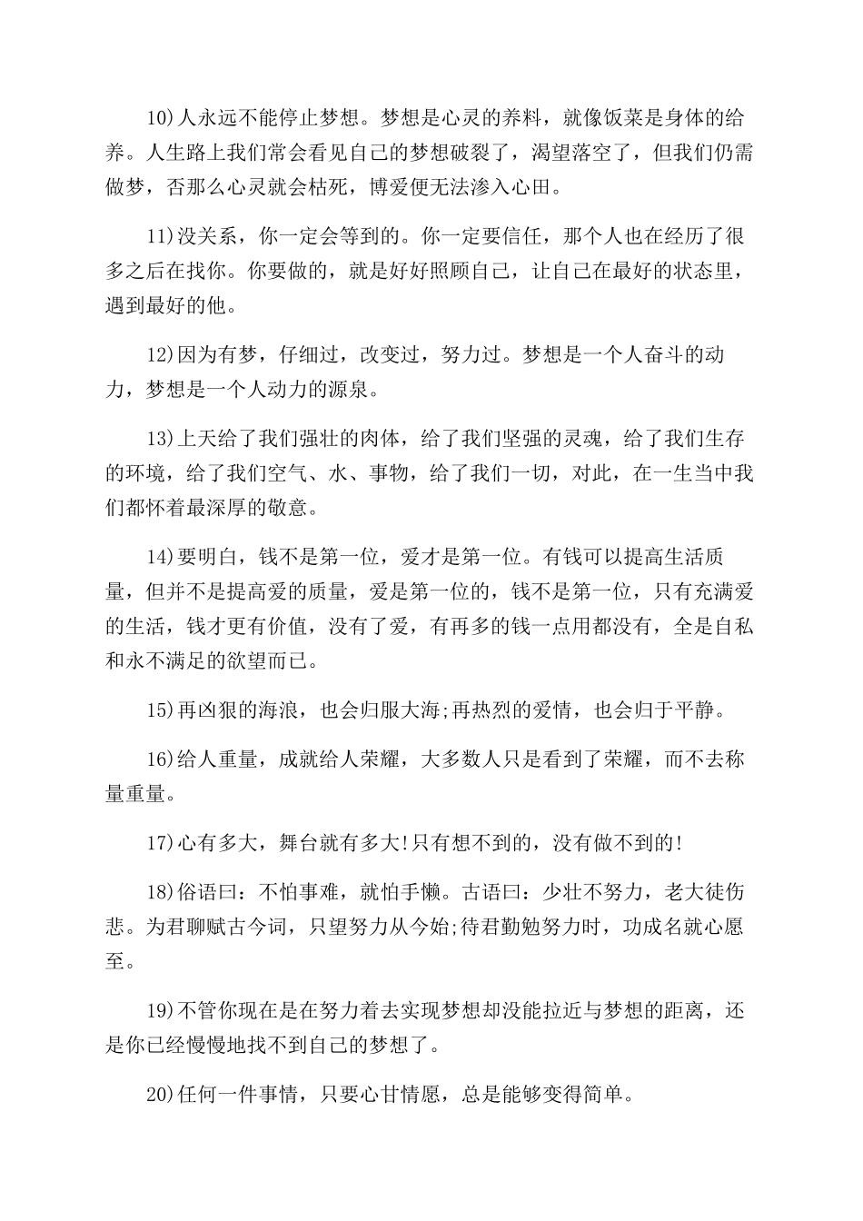 一句经典励志简短语录_第2页