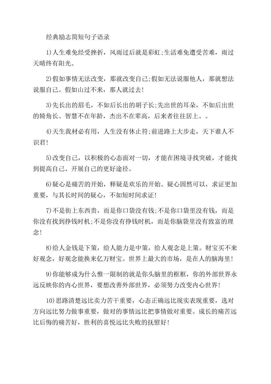 一句经典励志简短语录_第3页