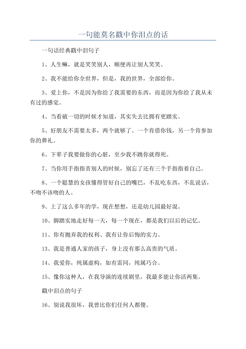 一句能莫名戳中你泪点的话_第1页