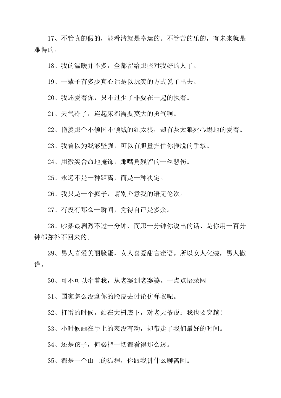 一句能莫名戳中你泪点的话_第2页
