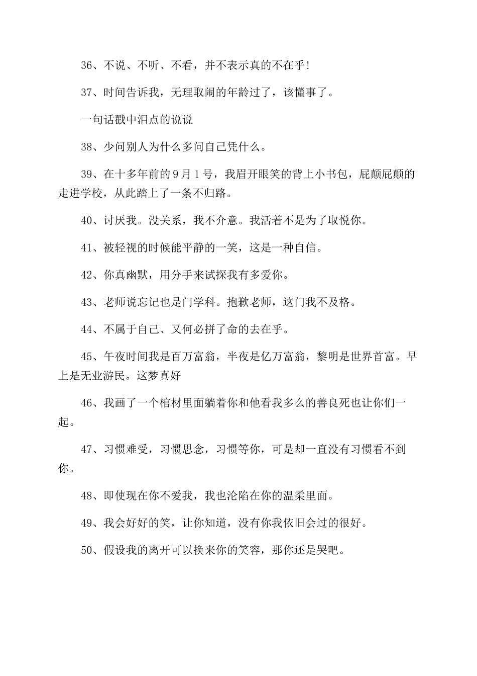 一句能莫名戳中你泪点的话_第3页