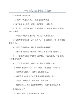 一句能莫名戳中你泪点的话