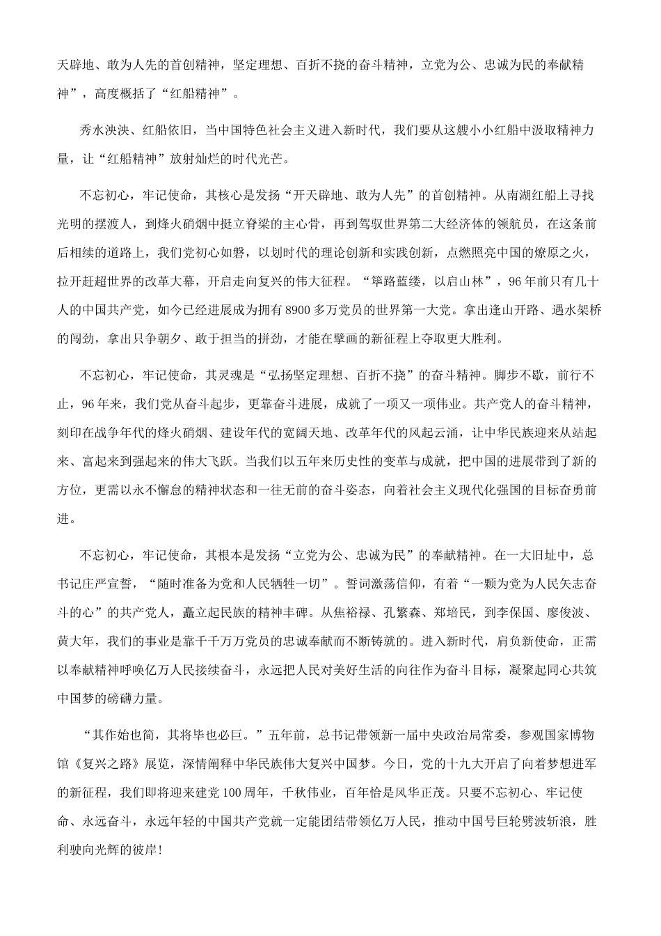 一句誓言一生作答心得一句誓言一生作答心得感悟与总结文档五篇_第2页