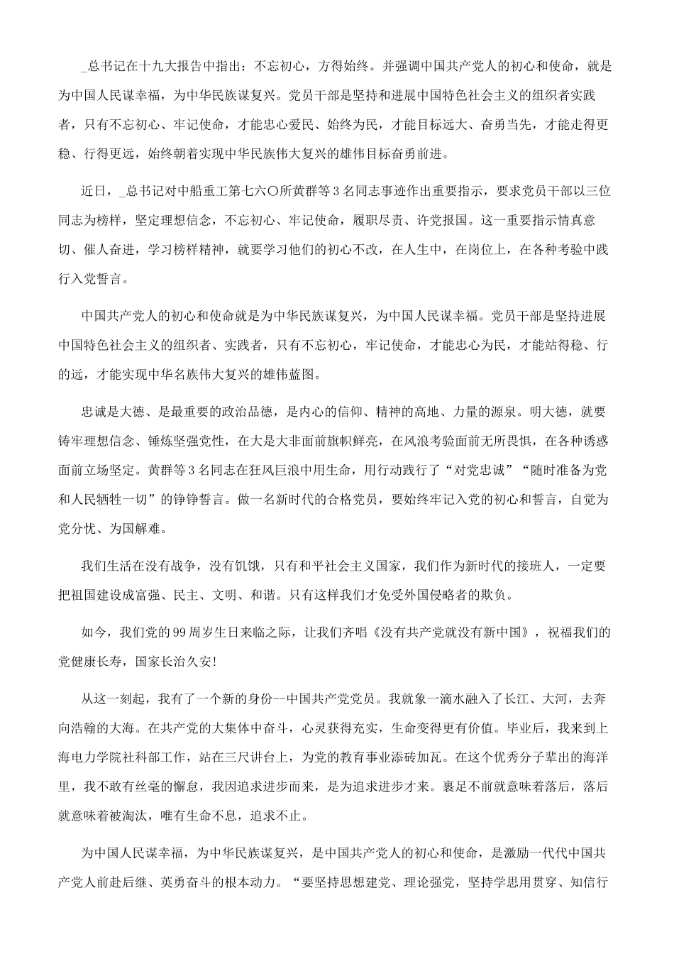 一句誓言一生作答心得一句誓言一生作答心得感悟与总结文档五篇_第3页