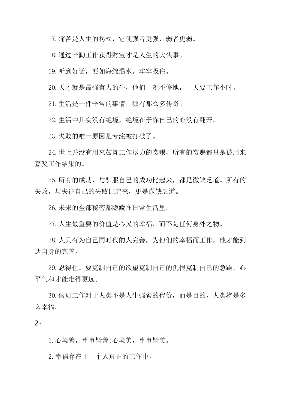 一句工作励志的话语_第2页