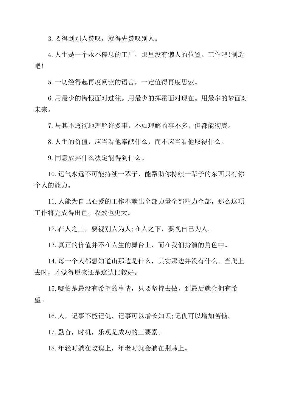 一句工作励志的话语_第3页