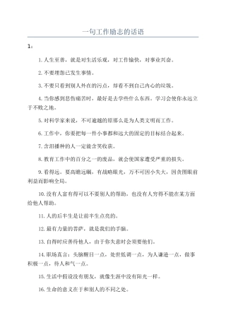 一句工作励志的话语