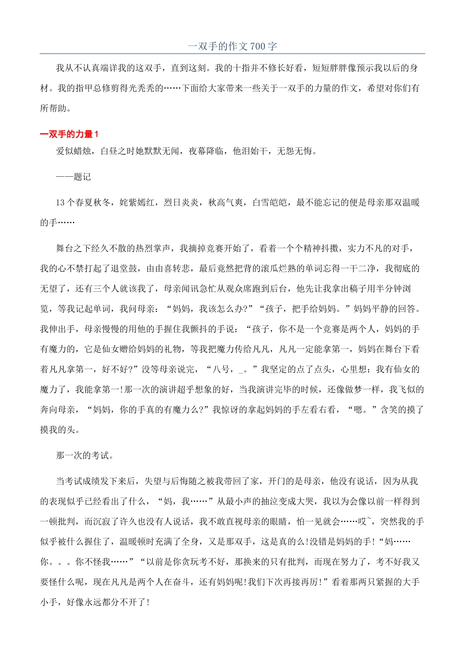 一双手的作文700字_第1页