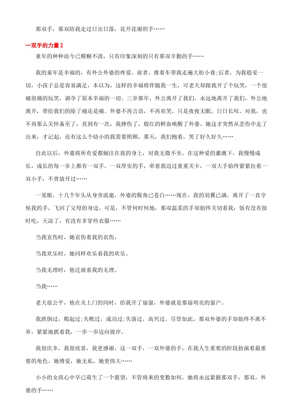 一双手的作文700字_第2页