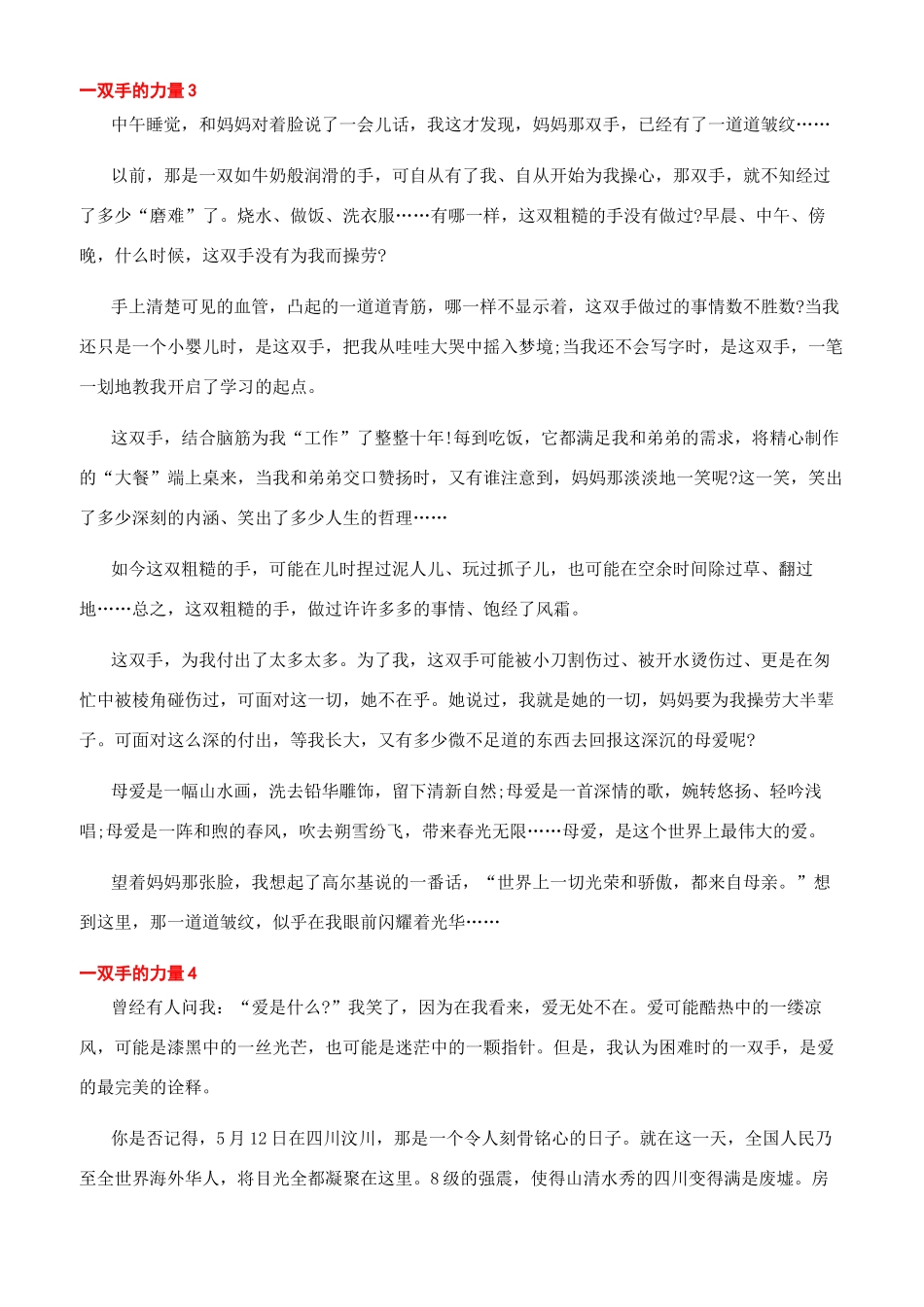 一双手的作文700字_第3页
