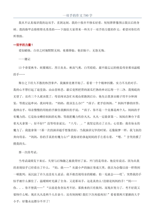 一双手的作文700字