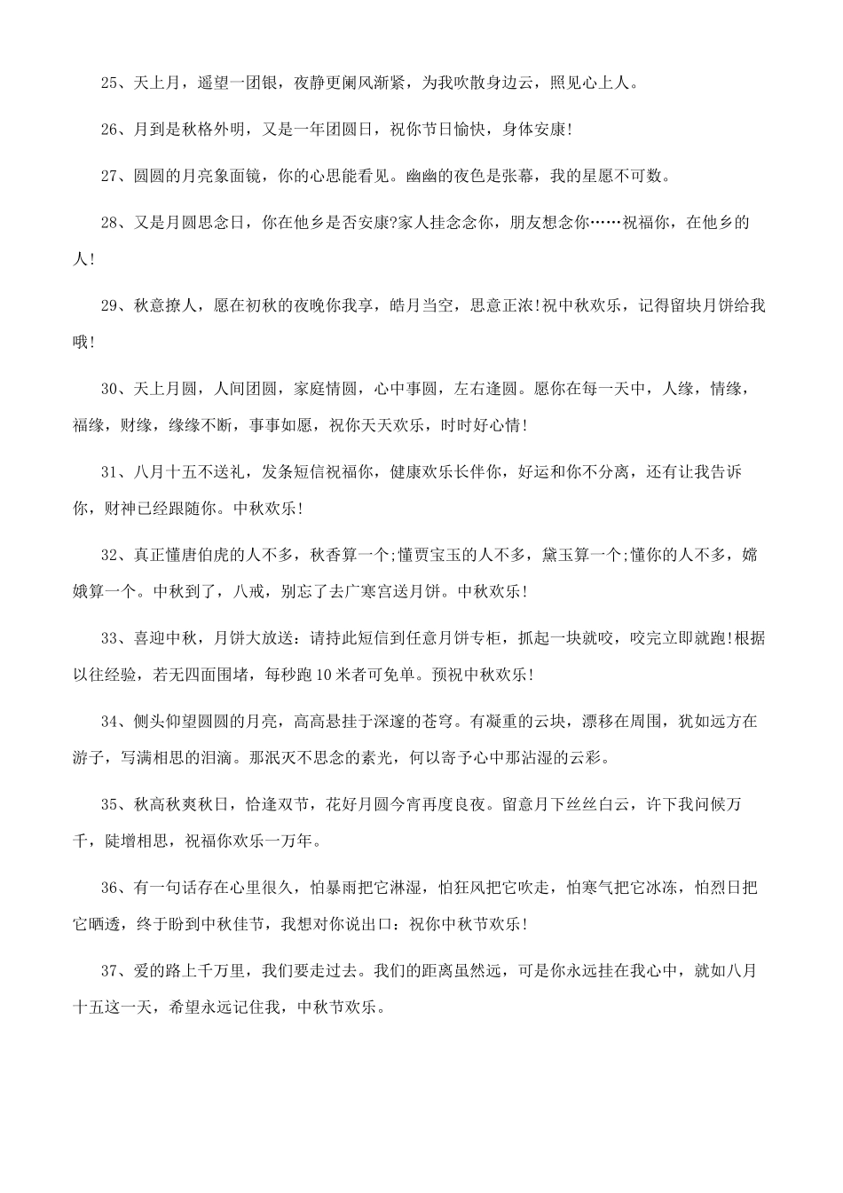 一句话中秋祝福语-中秋朋友圈祝福语简短一句话_第3页