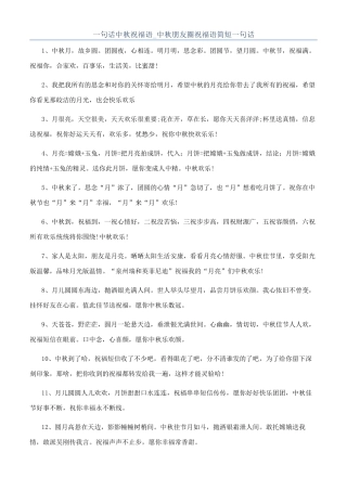 一句话中秋祝福语-中秋朋友圈祝福语简短一句话