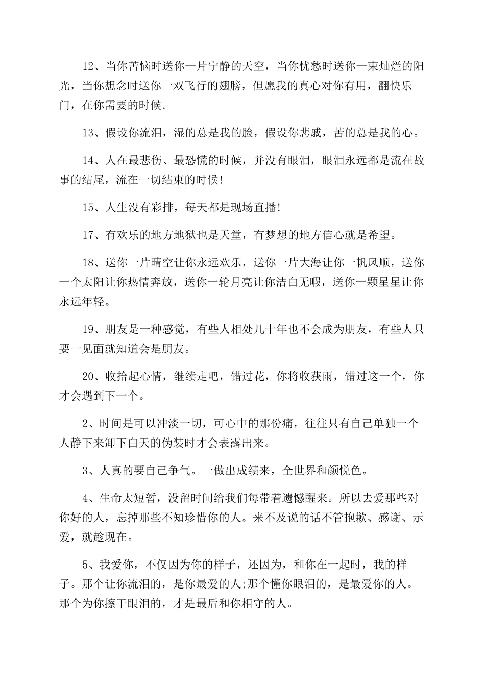一句话打动人心爱情短句-一句话的打动人心_第2页