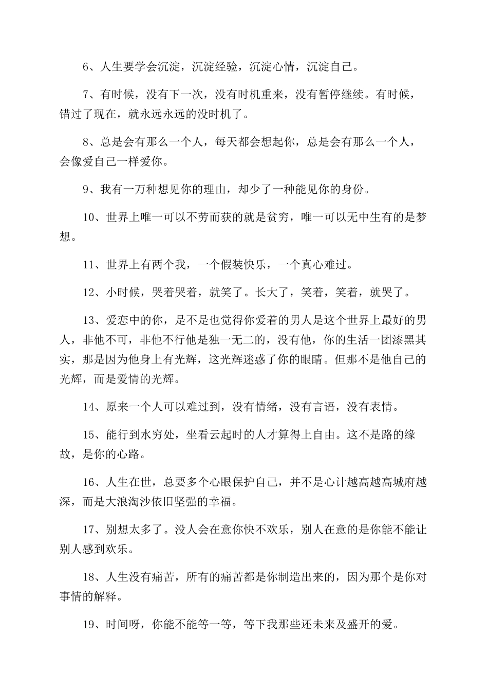 一句话打动人心爱情短句-一句话的打动人心_第3页