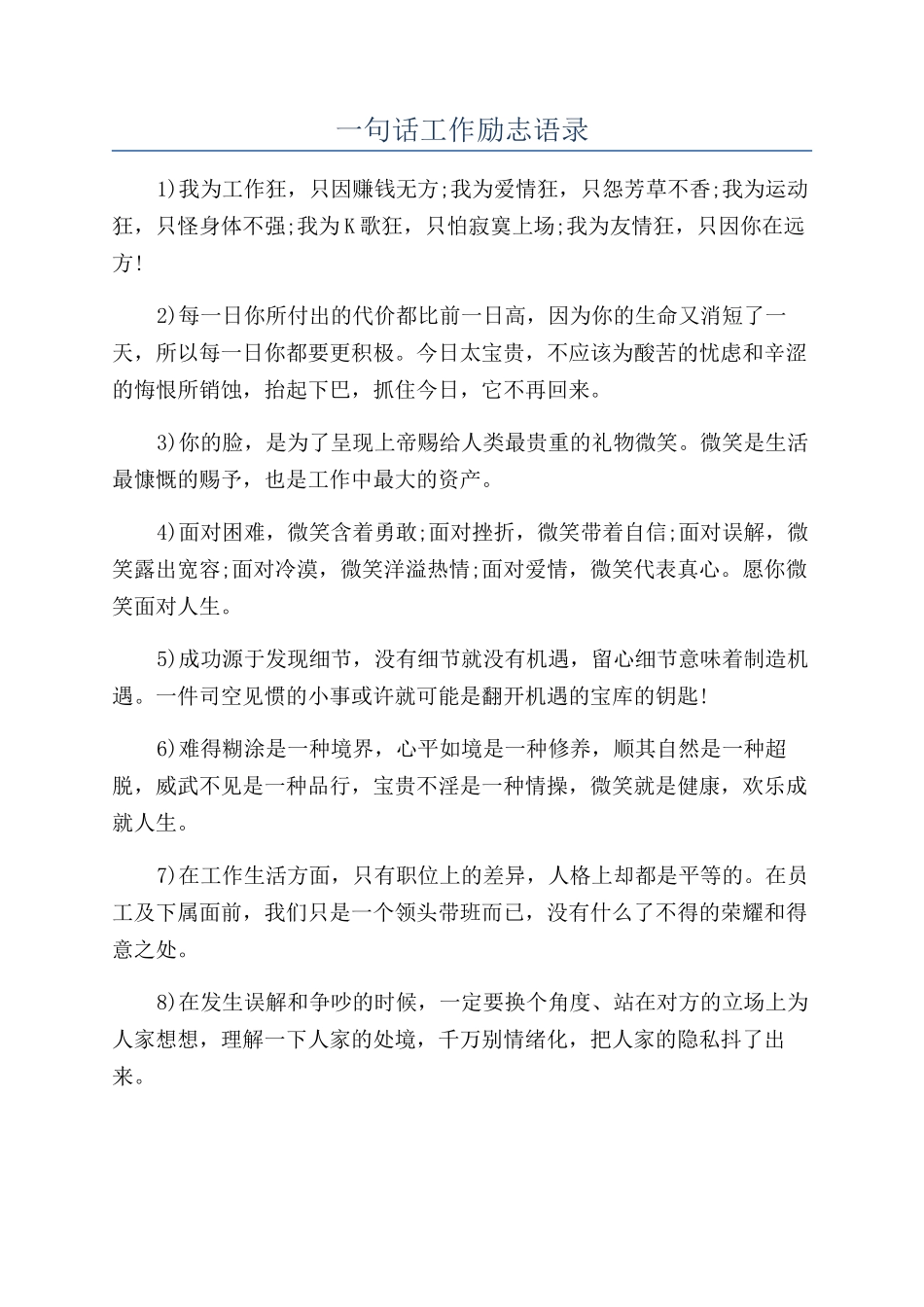一句话工作励志语录_第1页