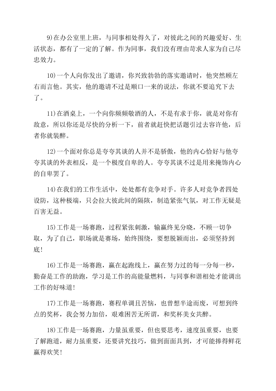 一句话工作励志语录_第2页