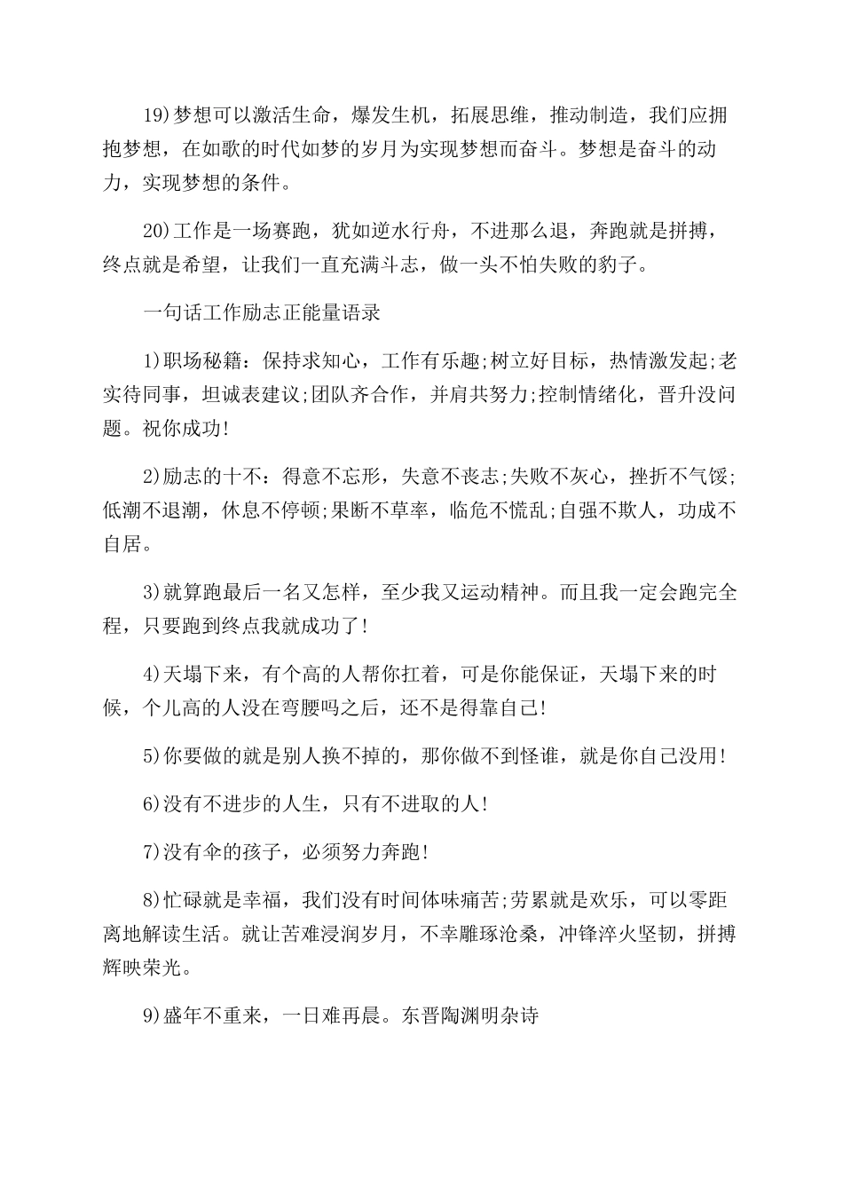 一句话工作励志语录_第3页