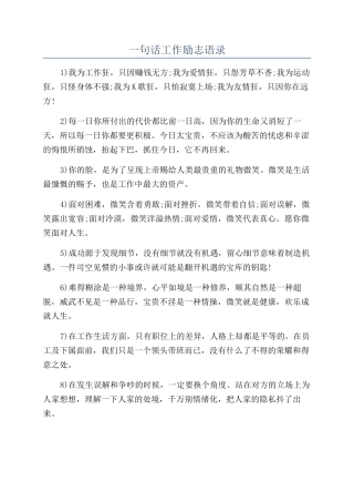 一句话工作励志语录