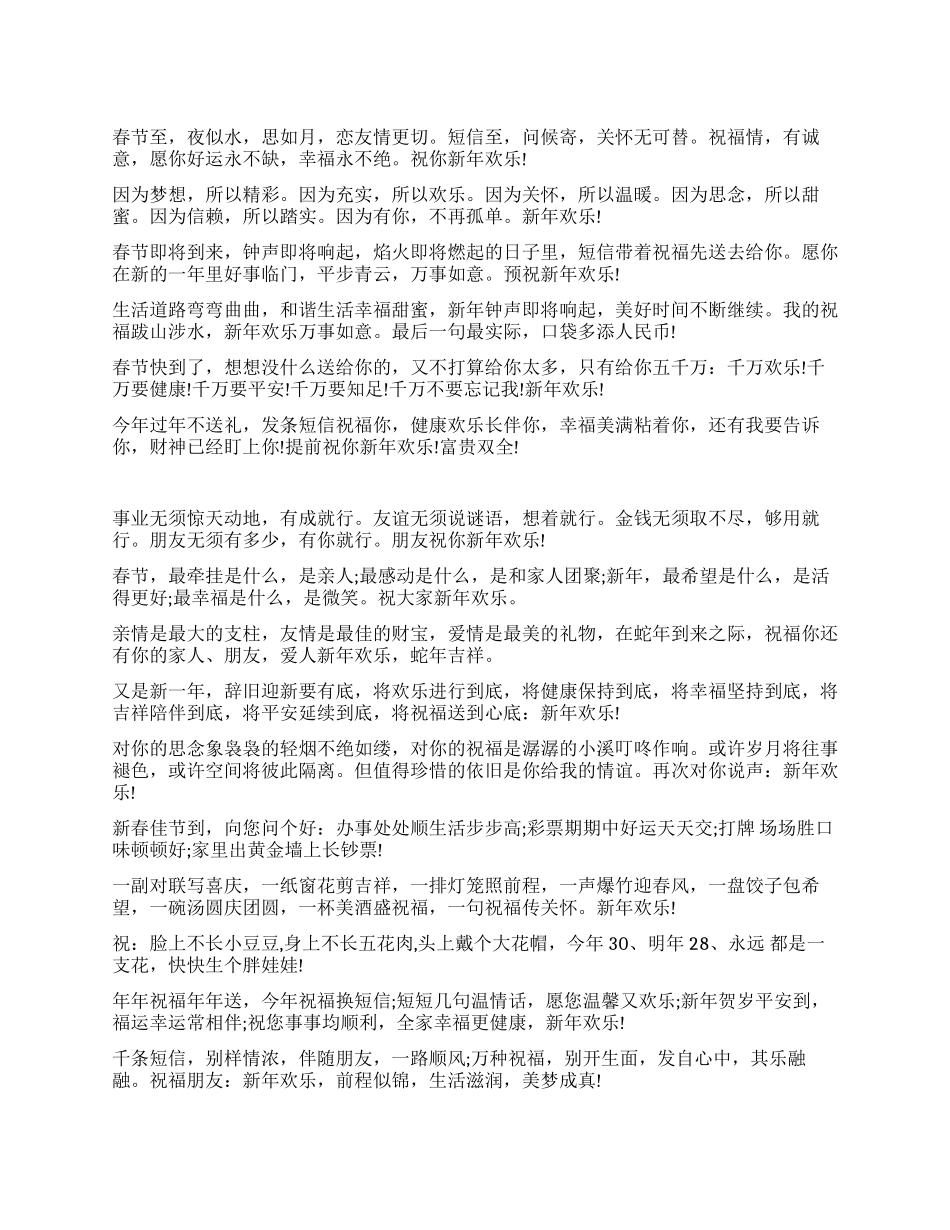 一句祝福传关怀_第1页