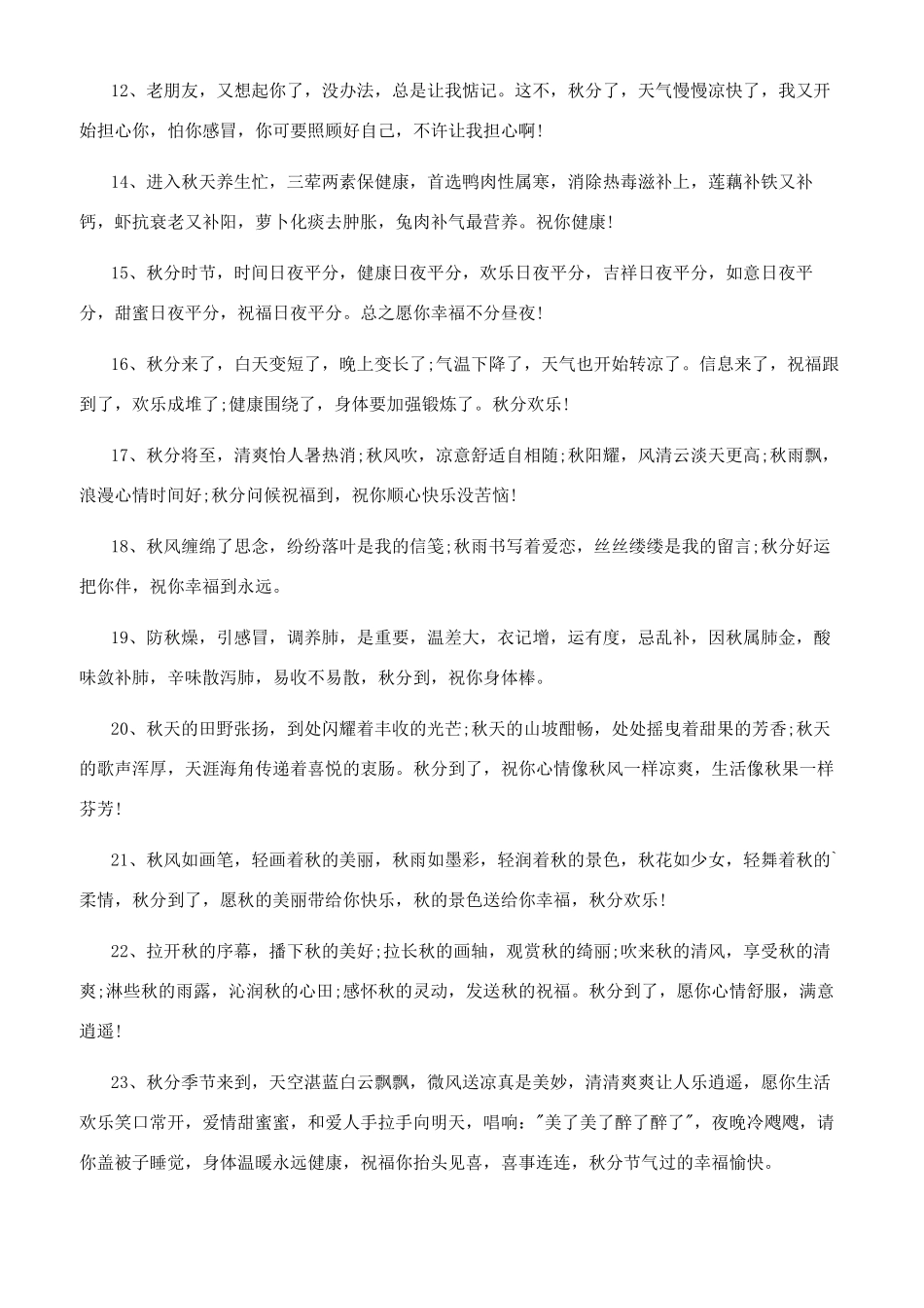 一句秋天的祝福语_第2页