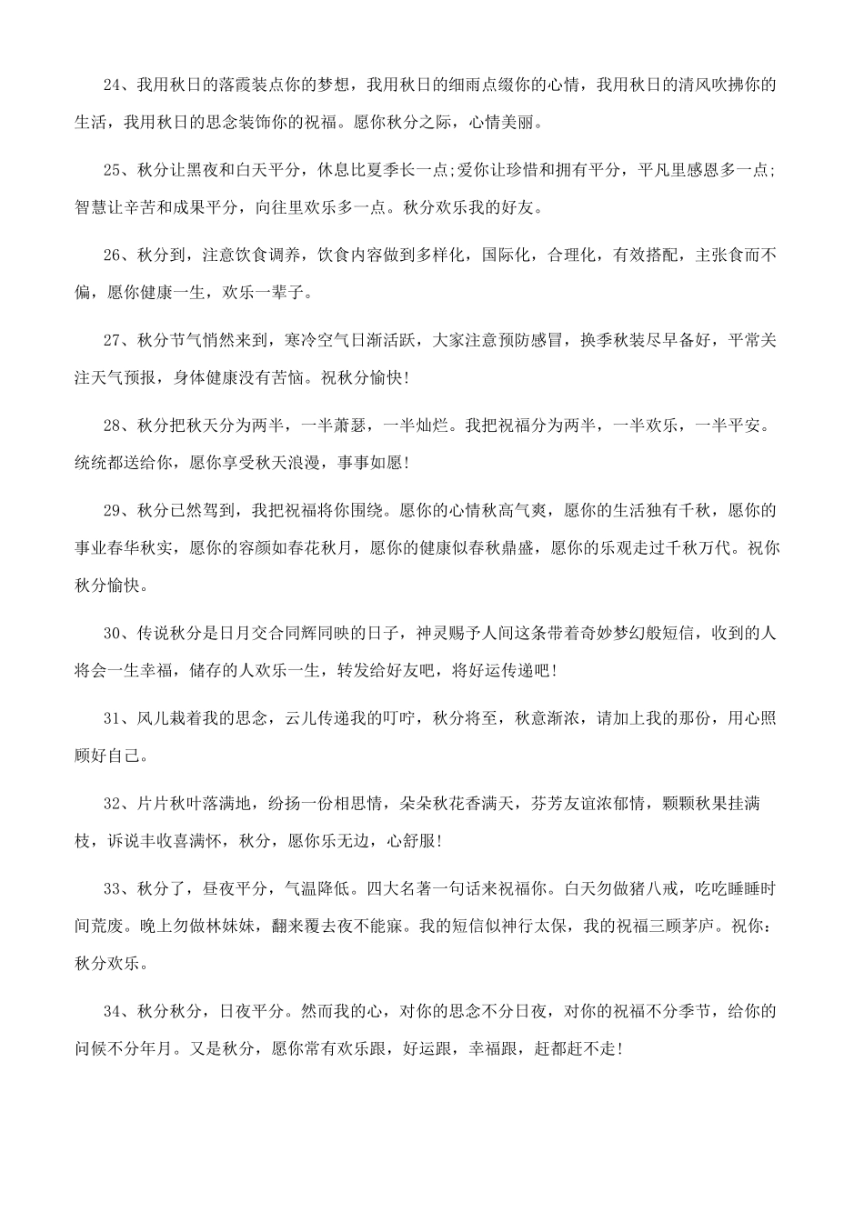 一句秋天的祝福语_第3页