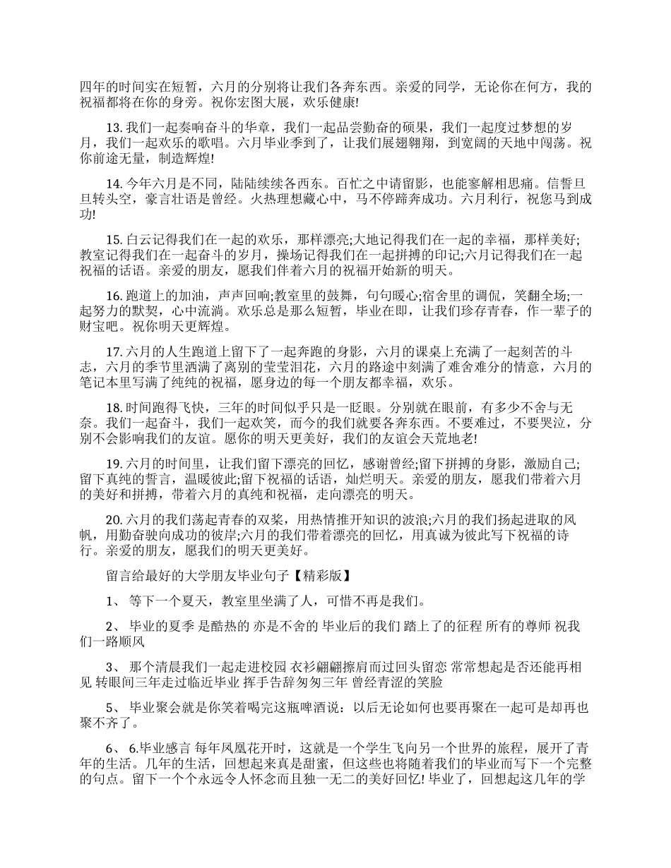 一句话留言给最好的大学朋友的毕业句子_第2页