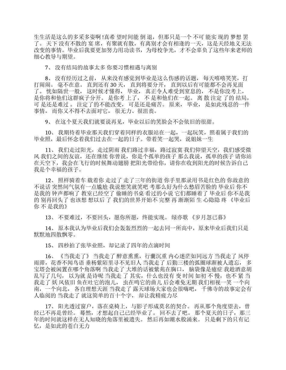 一句话留言给最好的大学朋友的毕业句子_第3页