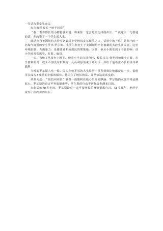 一句话改变学生命运