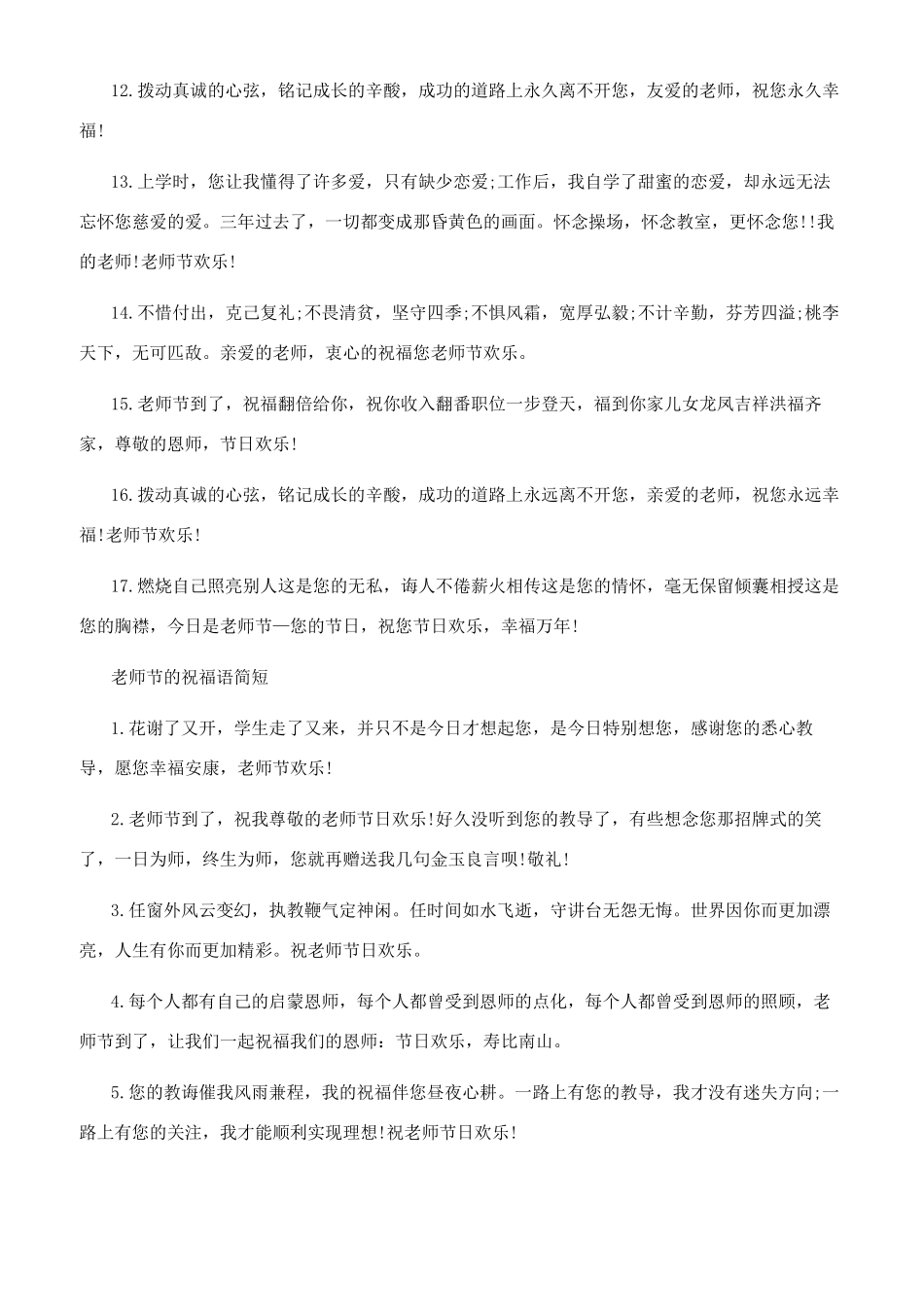 一句话教师节祝福语说说-最简单的教师节祝福教师节语录简短_第2页