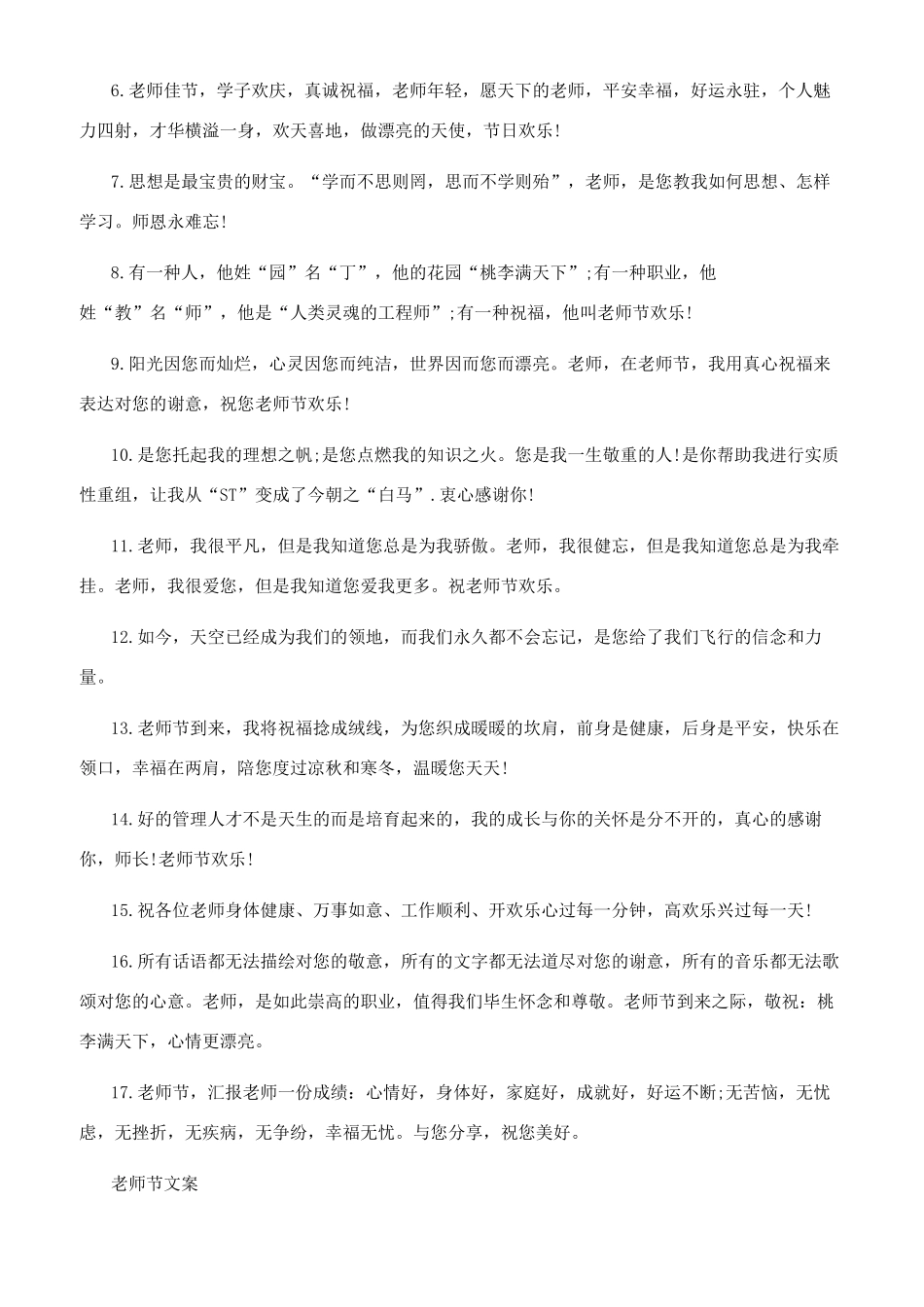 一句话教师节祝福语说说-最简单的教师节祝福教师节语录简短_第3页