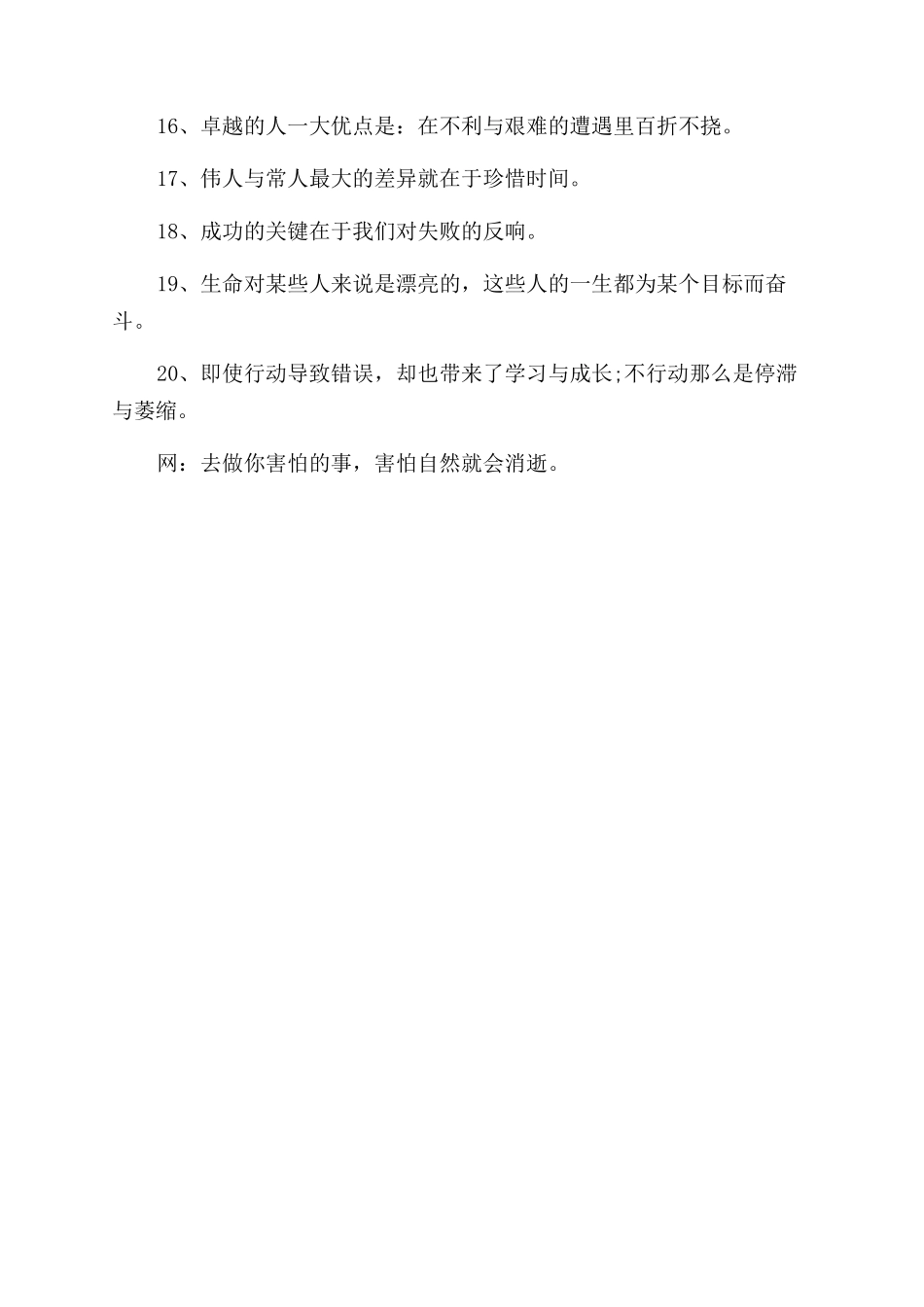 一句话励志名言_第2页
