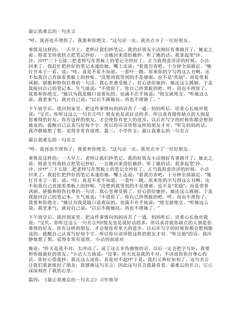 一句话的力量作文800字_第2页