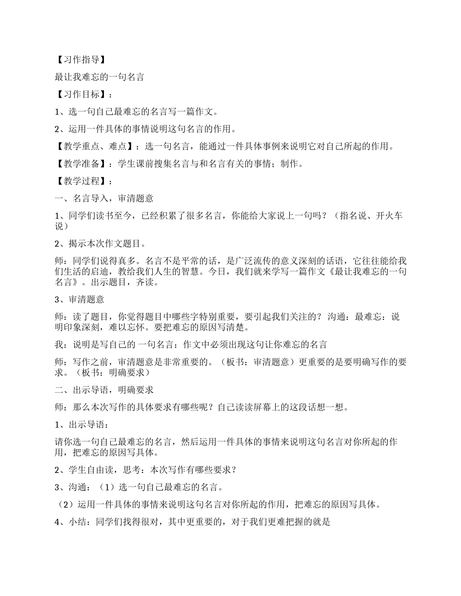 一句话的力量作文800字_第3页