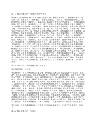 一句话的力量作文800字