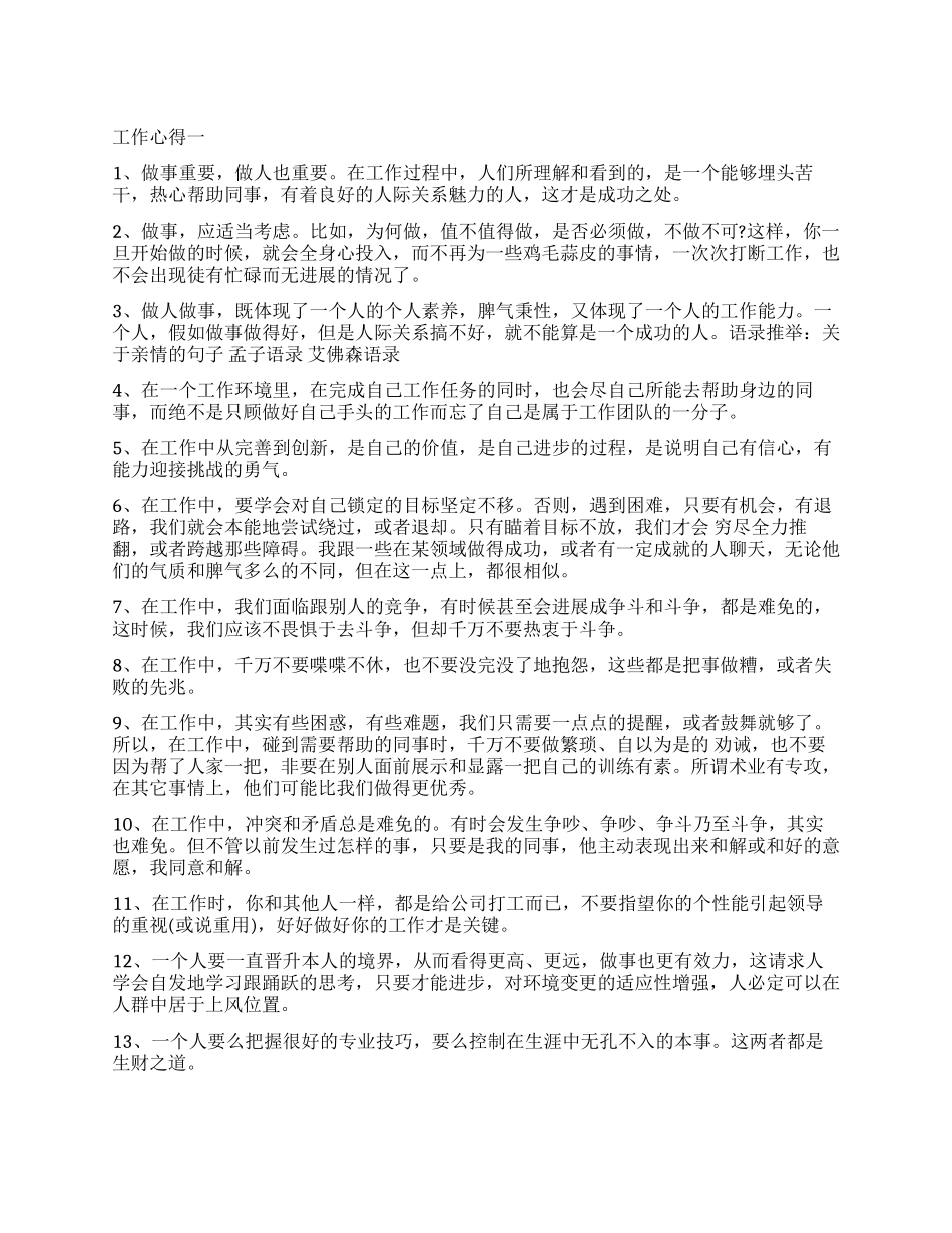一句话工作心得体会_第1页