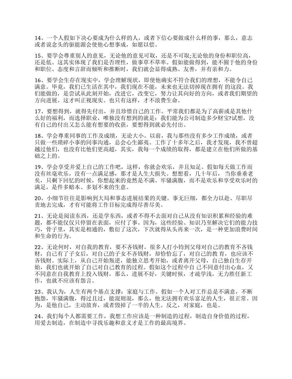 一句话工作心得体会_第2页