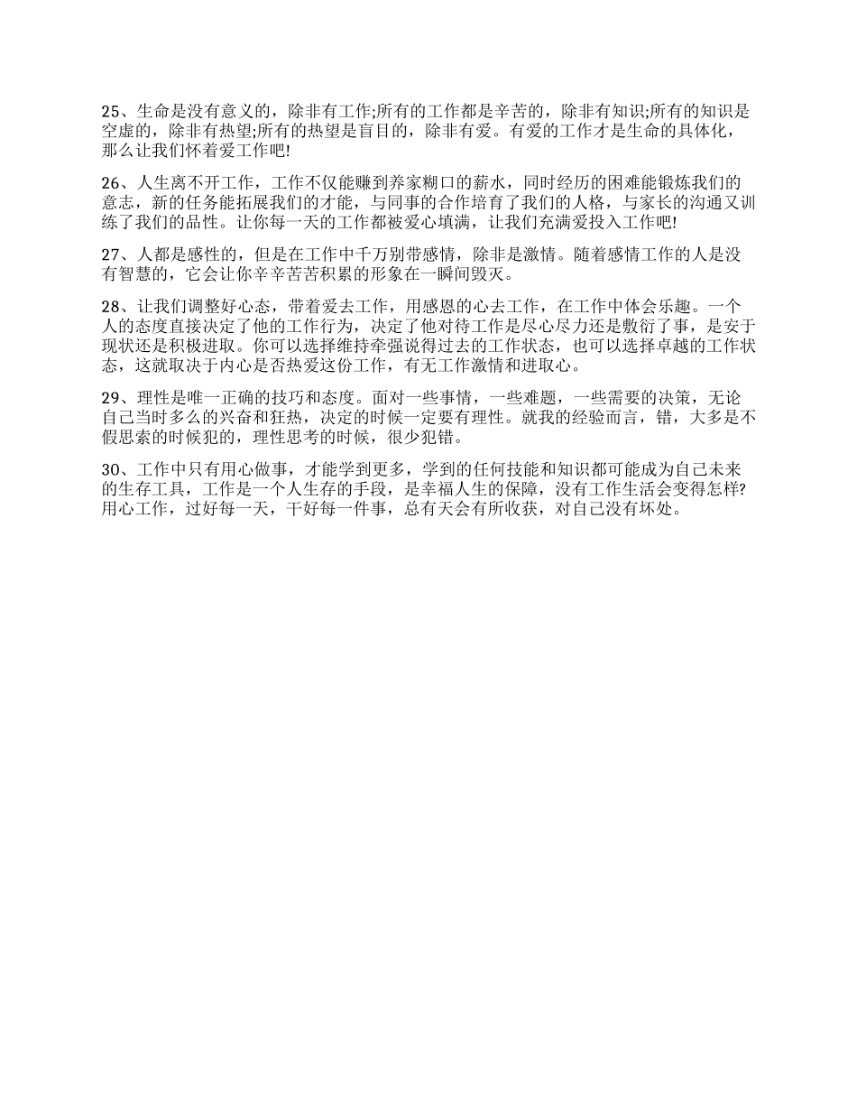 一句话工作心得体会_第3页