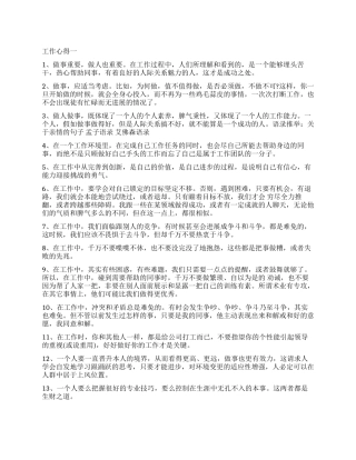 一句话工作心得体会